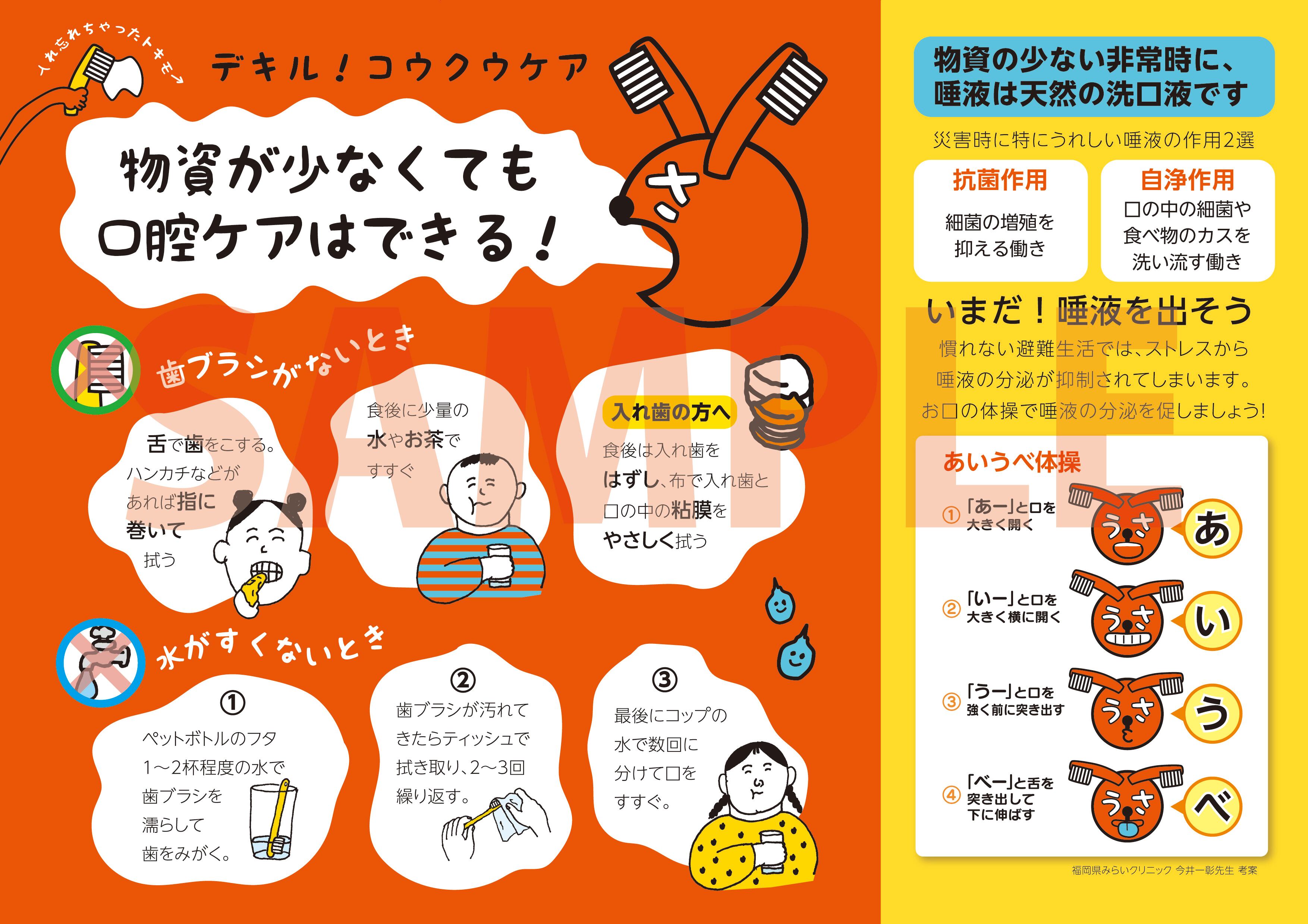 非常時の口腔ケアガイド 【リーフレット】50枚 | 歯科医院づくりを支援