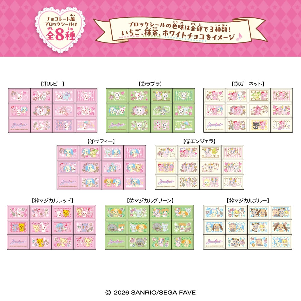 正規品】ちょこぶろっくしーる ジュエルペット | 雑貨販売ぶりーろ