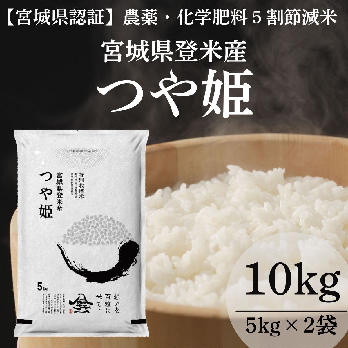 新米　つやつや白米 有機質肥料 国産米5キロ×2 計10kg つや姫 米 お米 5kg×2 玄米10kg 令和7年産 山形産 白米・無洗米・分