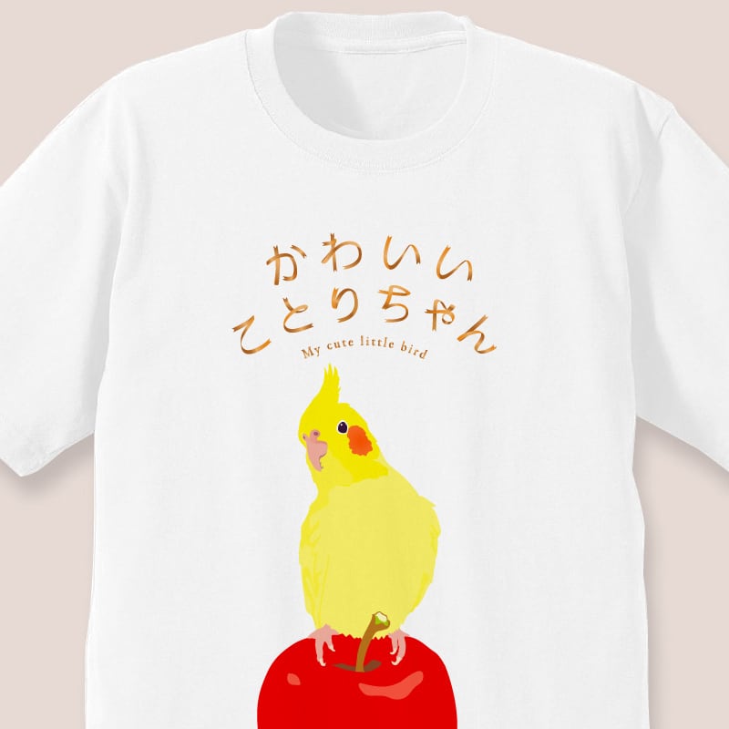 かわいいことりちゃんTシャツ（オカメインコ） | ことりちゃん