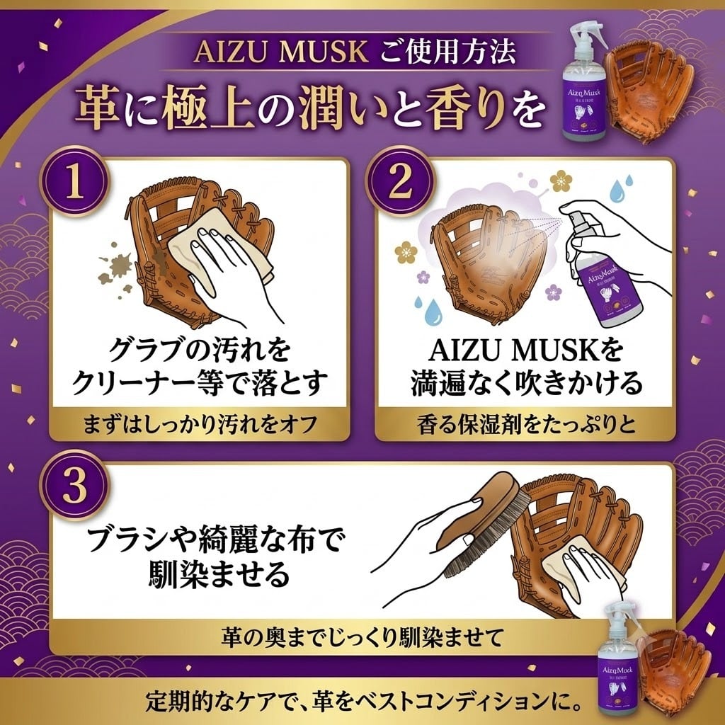 バンスポオリジナル】AIZU MUSK 会津ムスク 高保湿グラブケアミスト