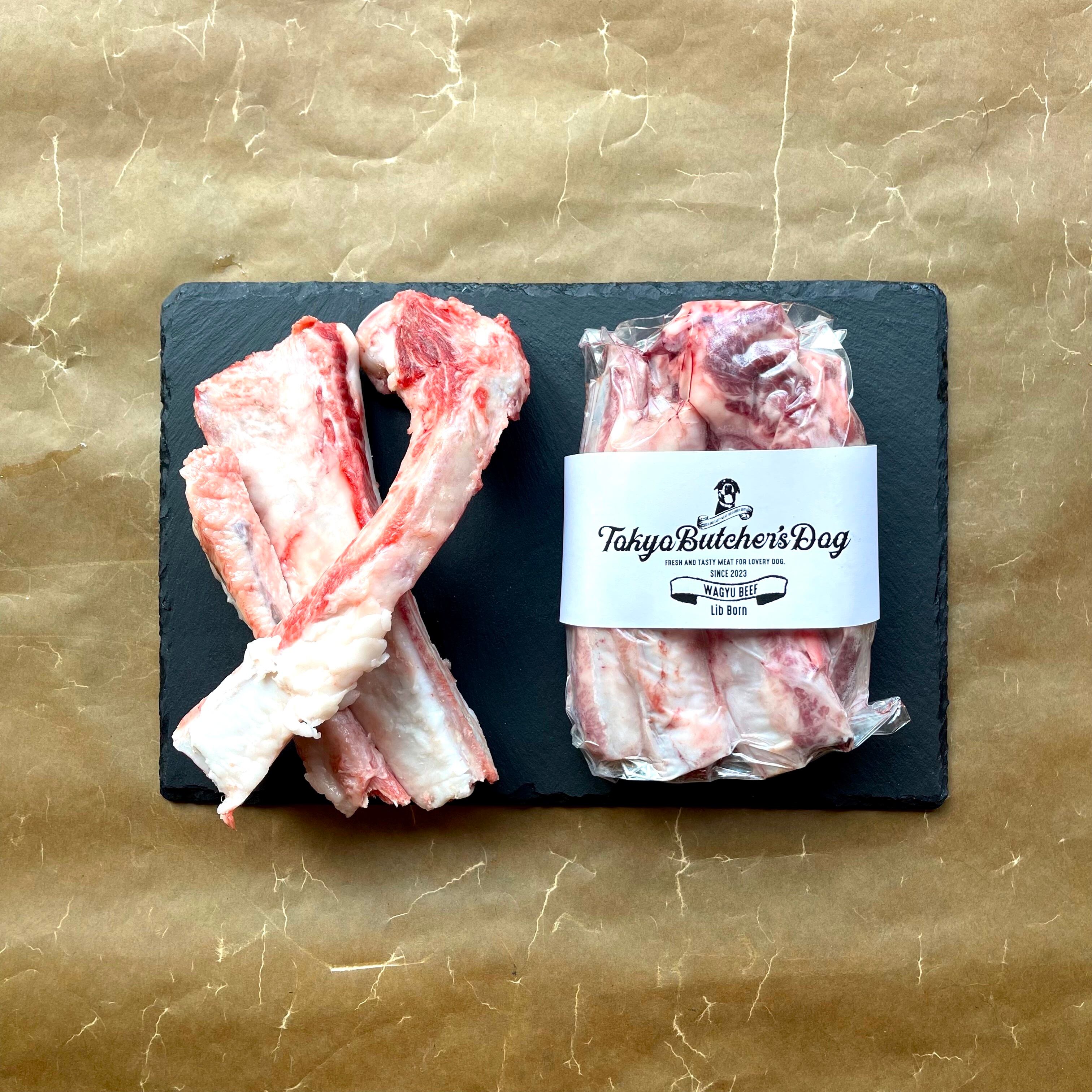 黒毛和牛】アバラ骨（200g相当） | TOKYO BUTCHER'S DOG