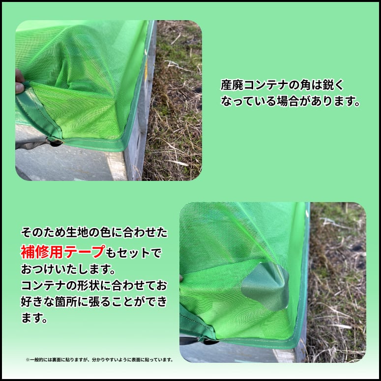 産廃コンテナ用シート 2㎥サイズ 非防水・メッシュタイプ 産廃ボックス