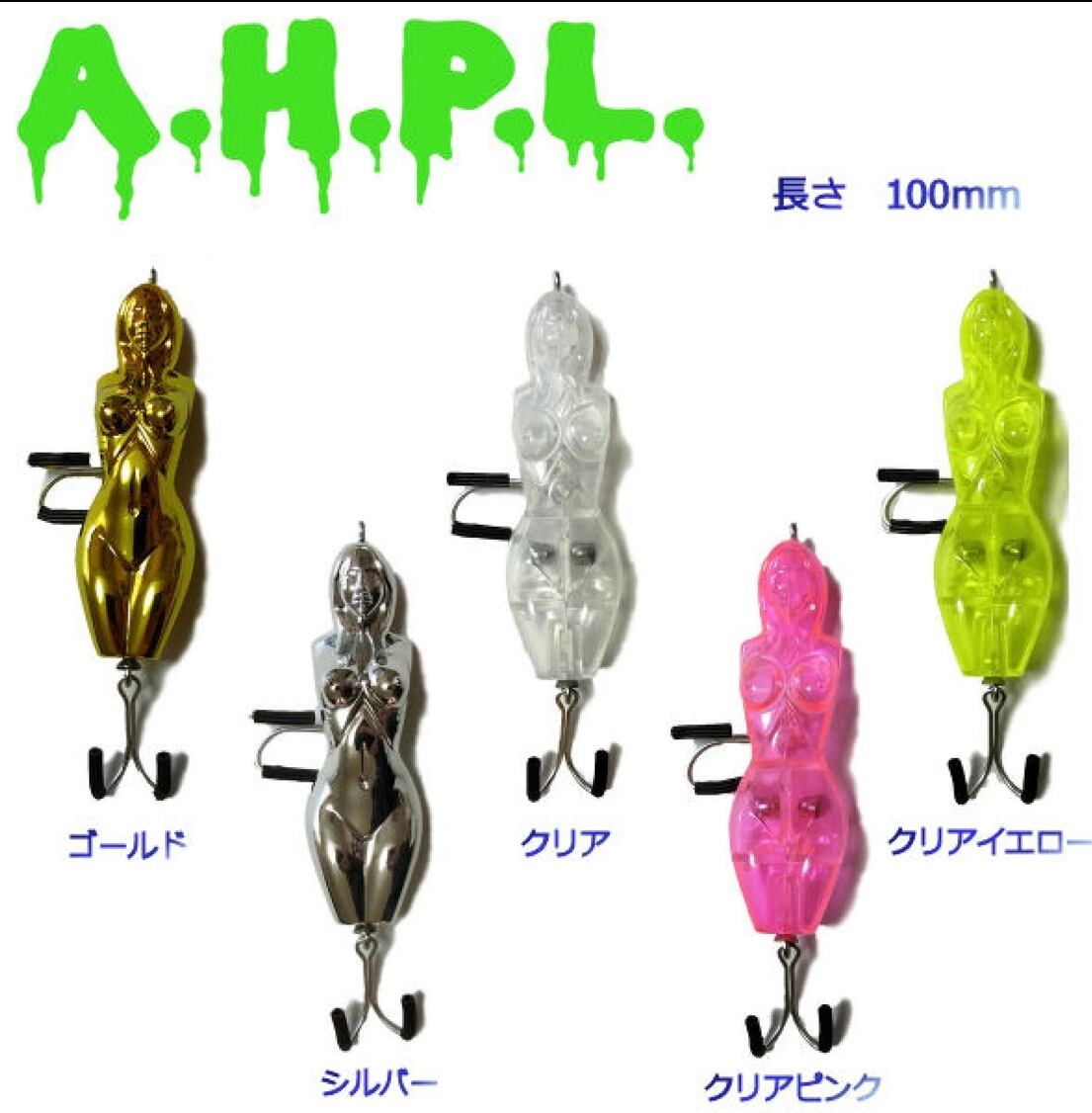 A.H.P.L.の伝説のルアーコールガール【PLAGIRL 】 | ルアーショップ