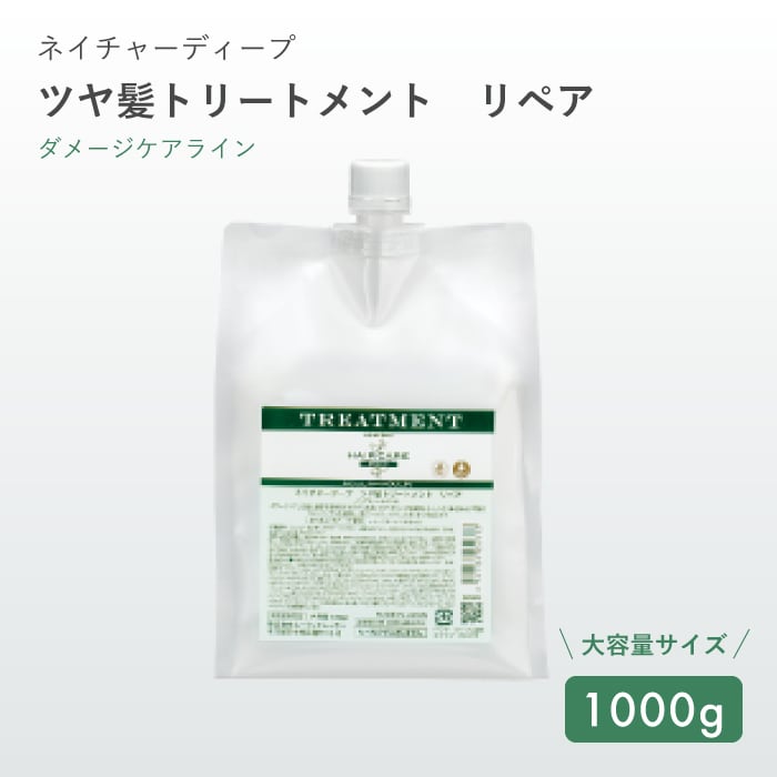 ネイチャーディープ ツヤ髪シャンプー リペア 1000ml [新商品