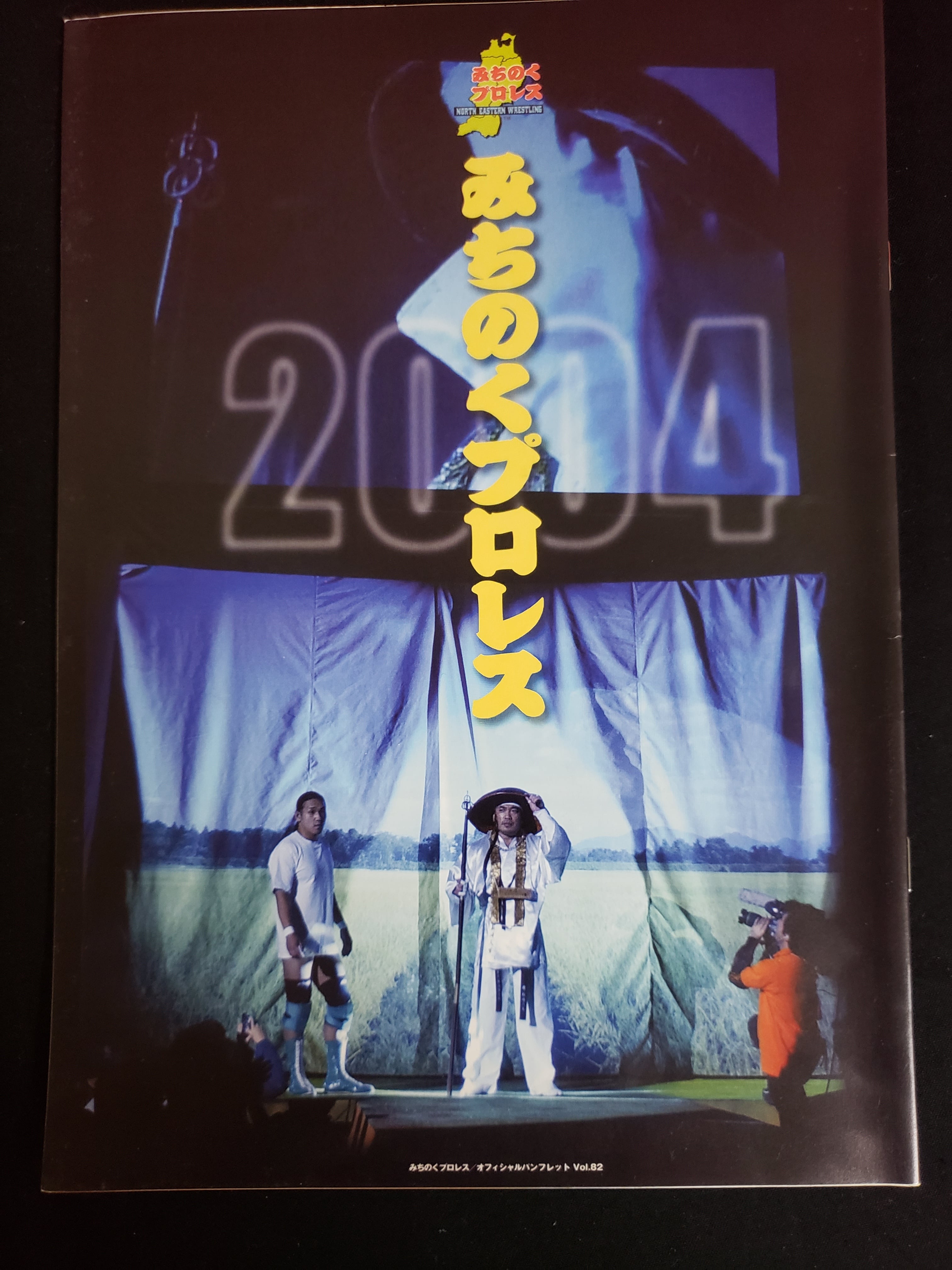 DVD「絆 MUSASHI対DOUKI」2024年3月16日矢巾町大会 | みちのく
