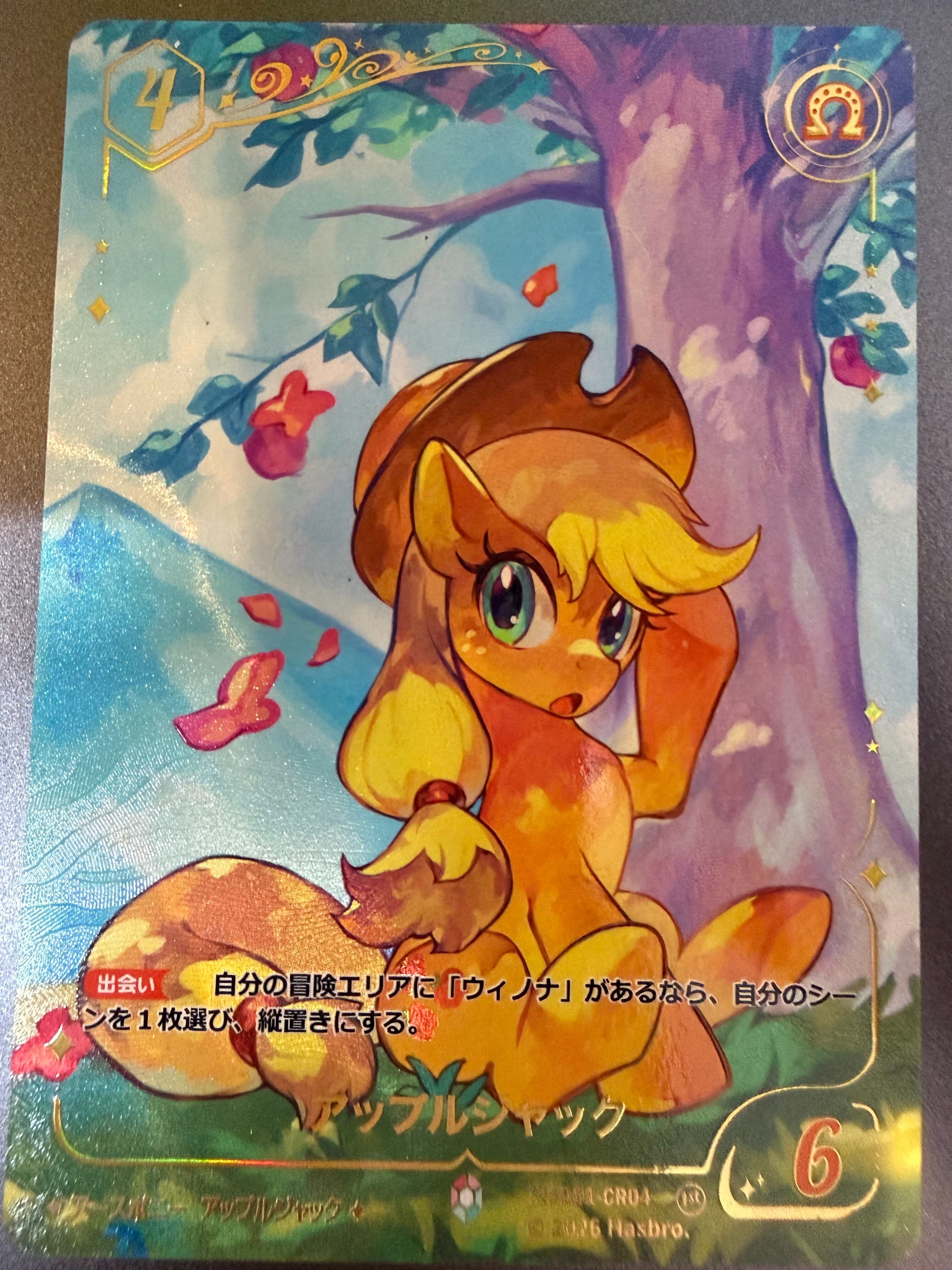 アップルジャック | スタートレカ