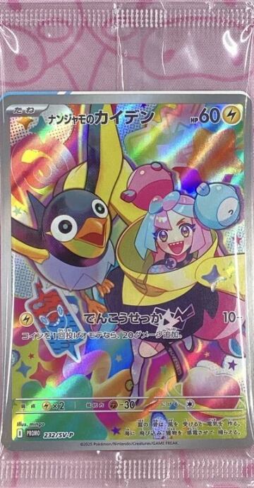 【Bランク】ナンジャモのカイデン(未開封(プロモ)