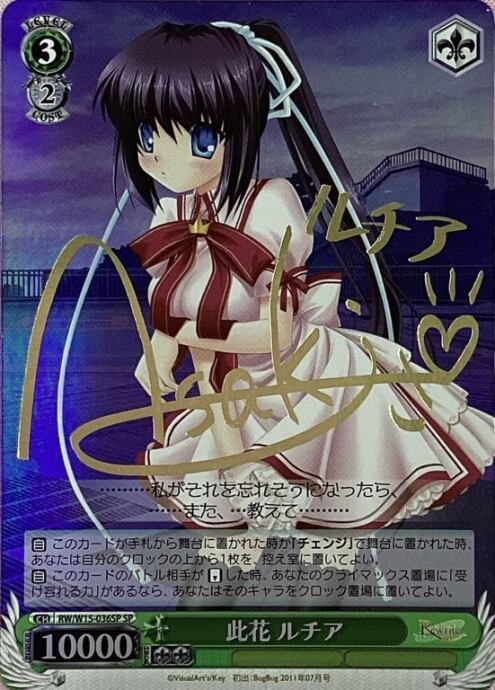 【Cランク】此花ルチア(SP)