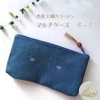 本藍手織コットンポーチ