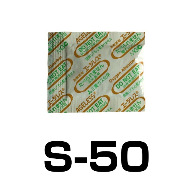 脱酸素剤 エージレス S-50 20個 20袋 速効タイプ まとめ買い