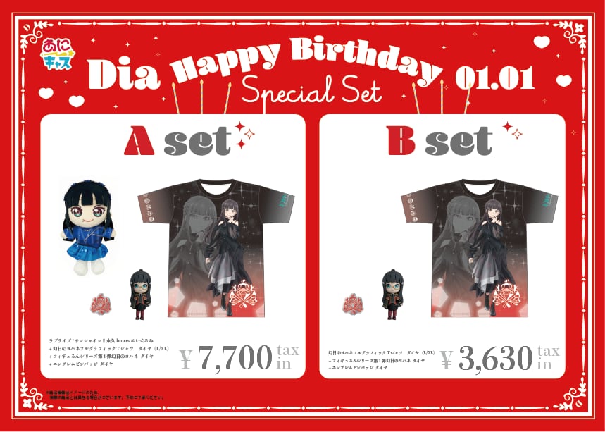 ダイヤお誕生日セットパターン②【Tシャツ+フィギュるん+確定ダイヤピンバッジ】