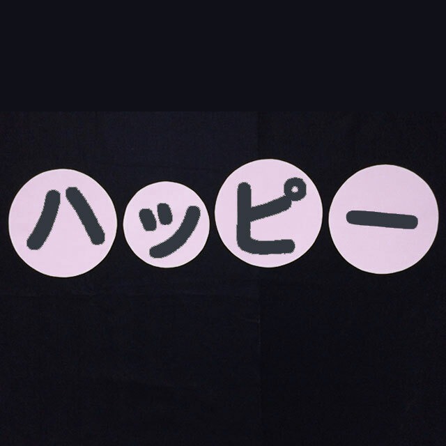 カタカナ文字 ピンクに黒 の壁面装飾 Kobito