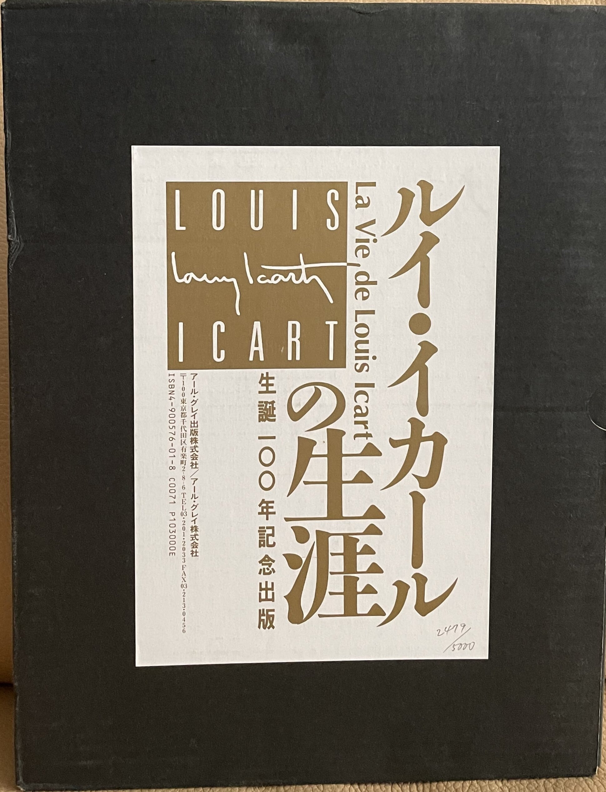 ルイ・イカールの生涯 生誕100年記念出版 | ART BASE 山田書店 powered by BASE