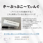 きーぷっぷこーてぃんぐ | La・ponon online shop