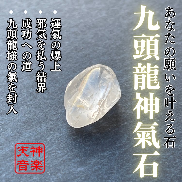 金龍の氣を封入した「金龍神氣石」あなたの願いを叶える霊石、パワーストーン アクセサリー 金龍の氣を封入した「金龍神氣石」あなたの願いを叶える霊