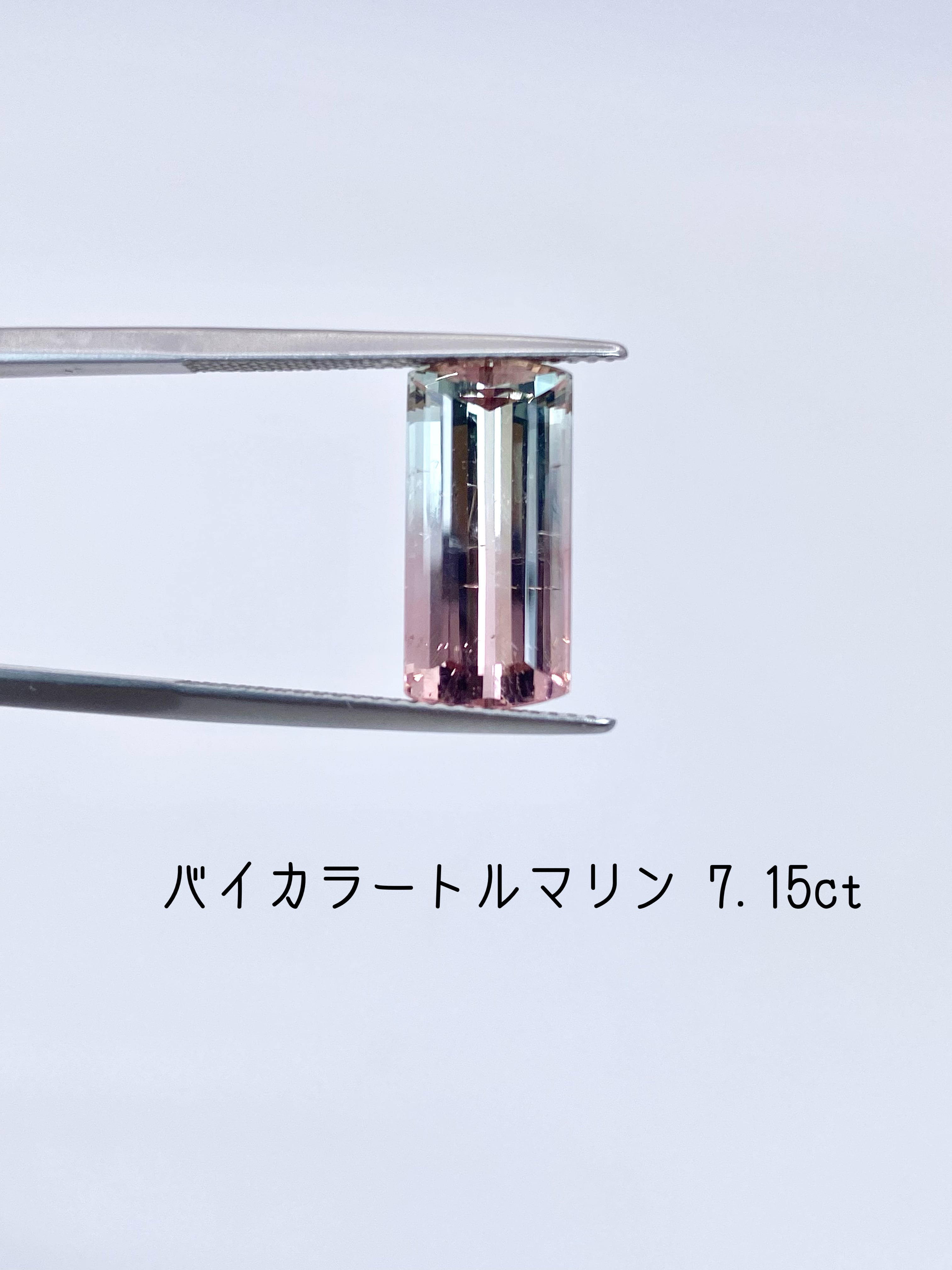 【夏季全体SALE(ルース)~8/11】バイカラートルマリン 7.15ct ルース