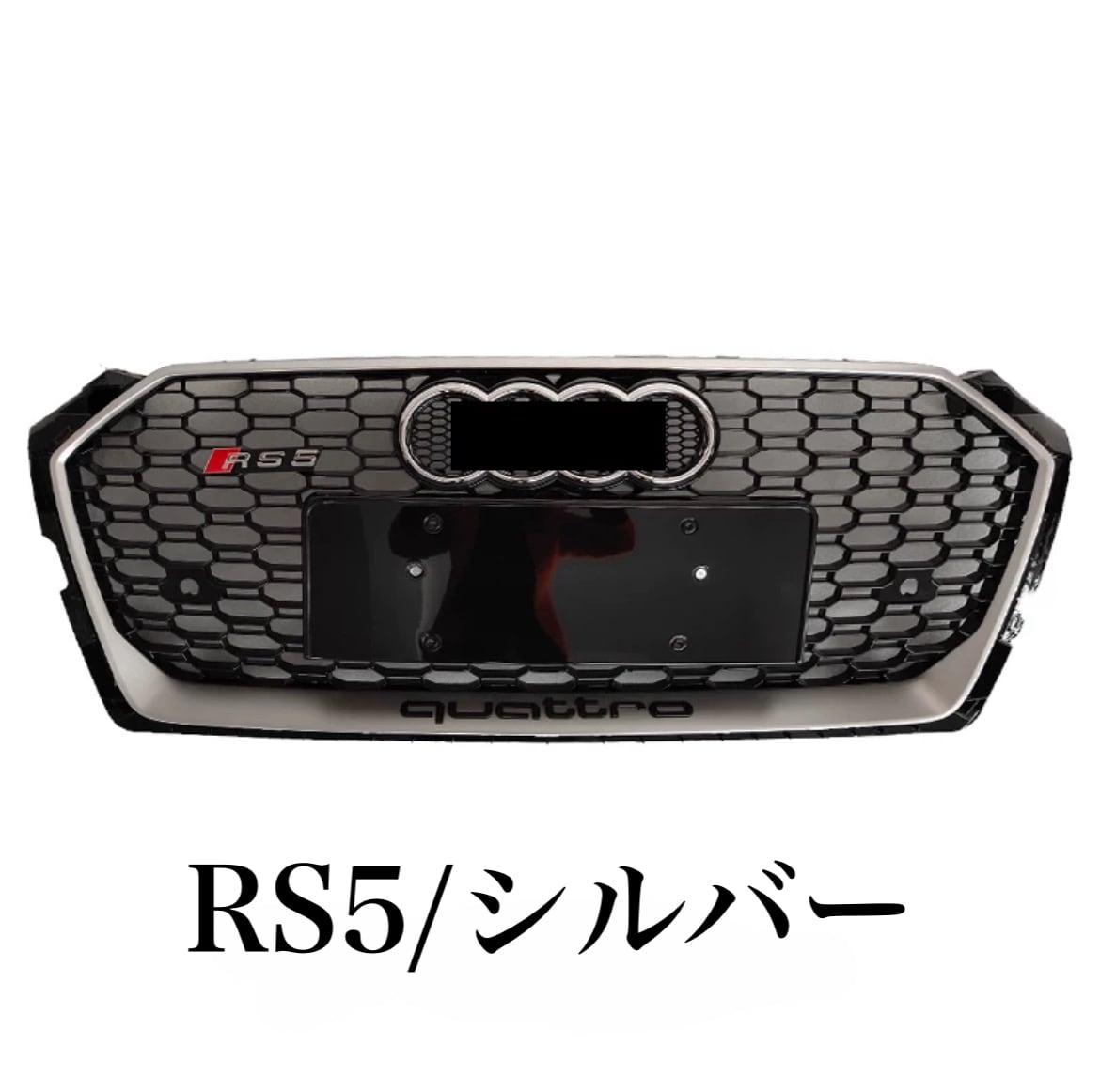 AUDI】 17-20 A5 RS5 フロントグリル | plusinfinity
