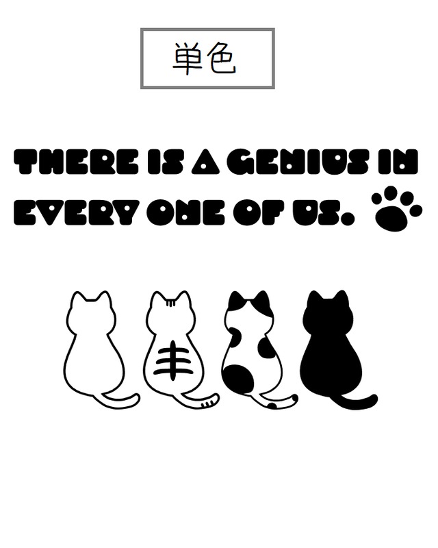 【単色】みんな違ってみんないい