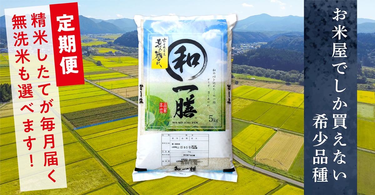 令和7年産山形県産もがみ誉れ（山形95号）10kg | お米の佐々木