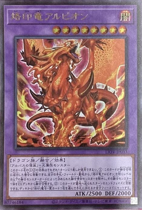 【Bランク】烙印竜アルビオン(ウルトラ)
