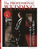 The Professional Wedding2023年12月号(WINTER)