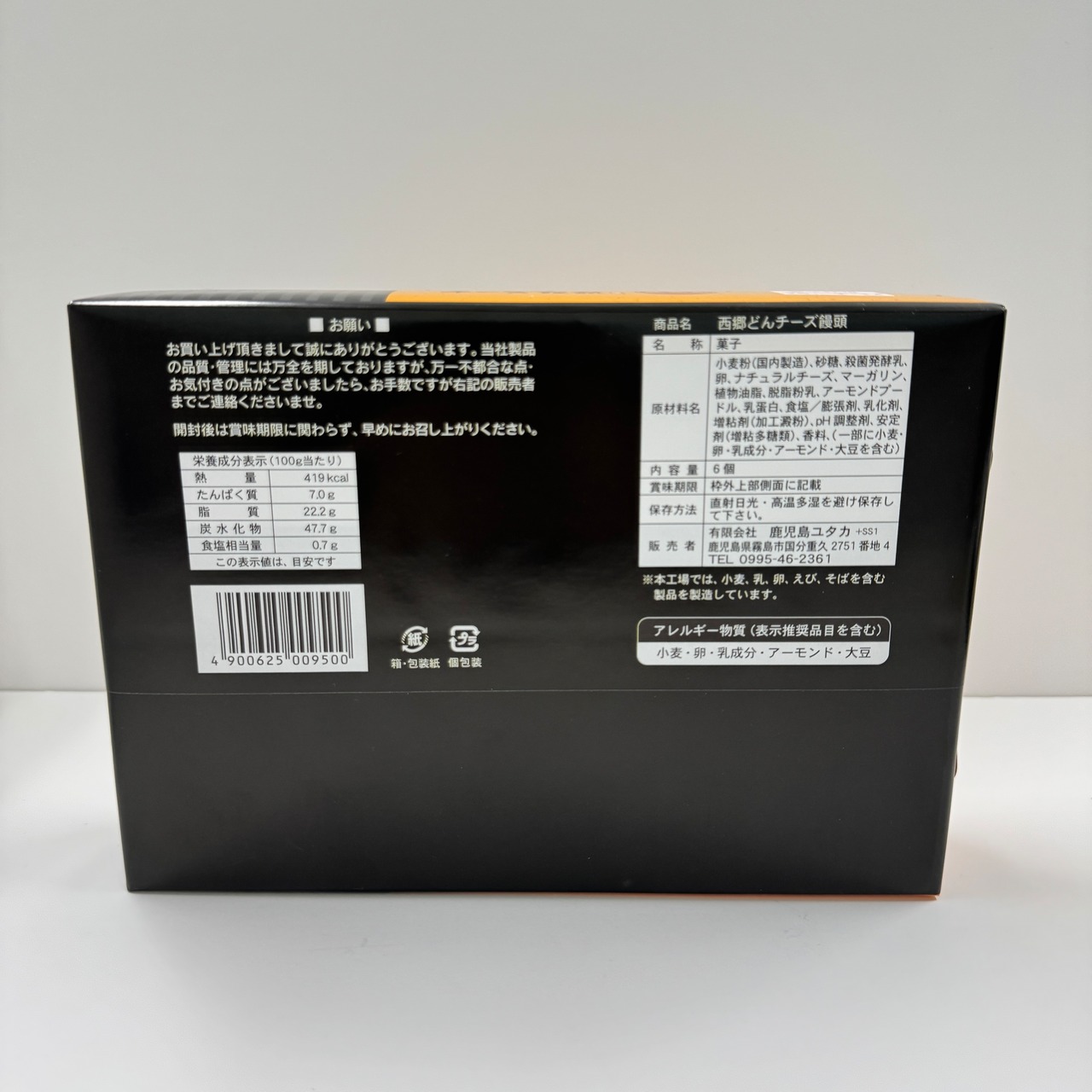 西郷チーズ饅頭　小