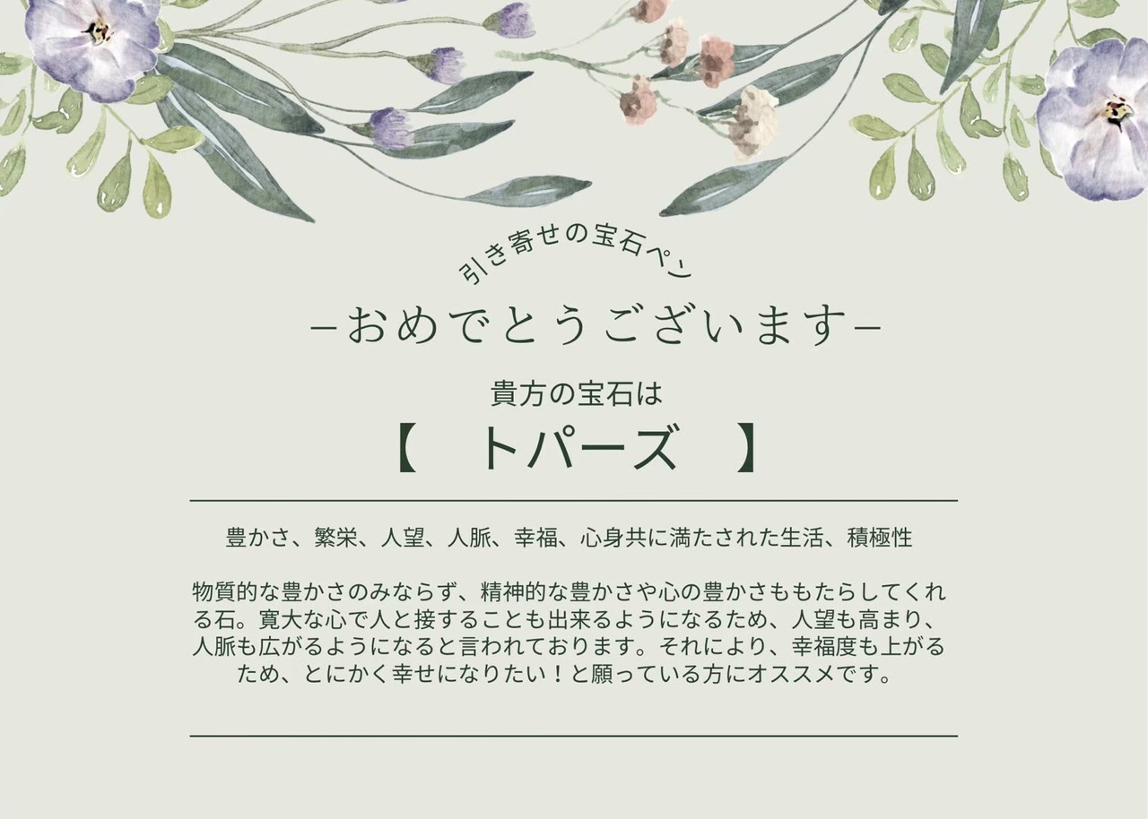 【引寄せの宝石ペン】　ペン本体（グリーン）／宝石（トパーズ）