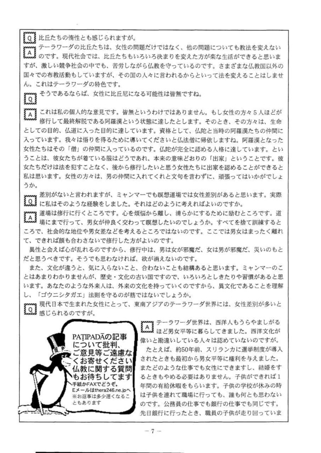 『パティパダー PAṬIPADĀ』2000年合冊版(March 2000-February 2001)Vol.6:No.61-No.72