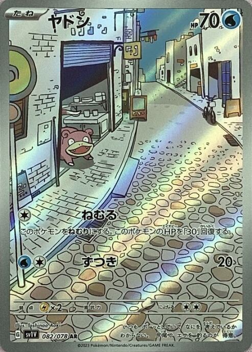 【Bランク】ヤドン(AR)