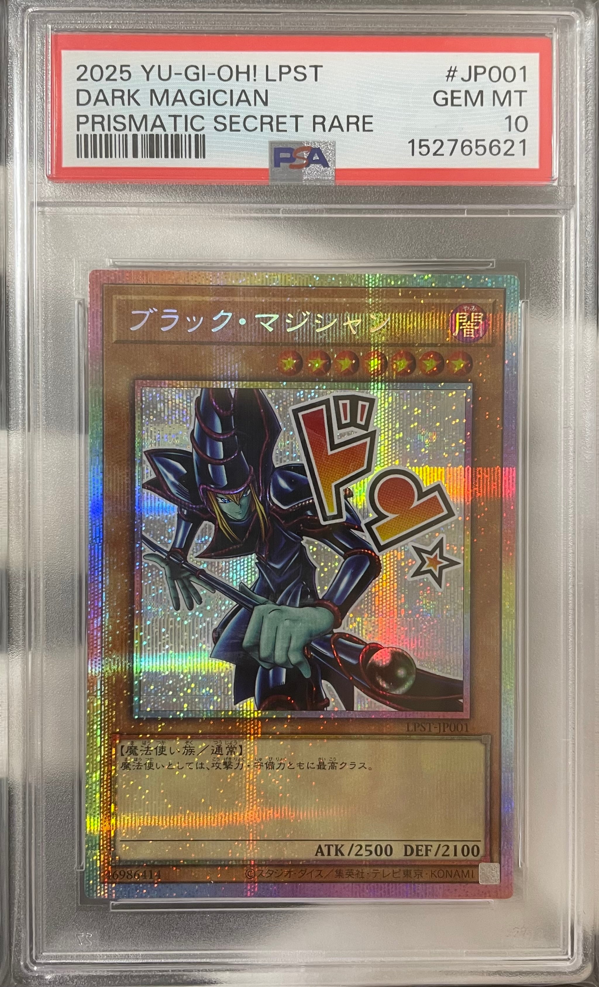 A−ランク】ブラック・マジシャン(PSA10 プリズマティックシークレット