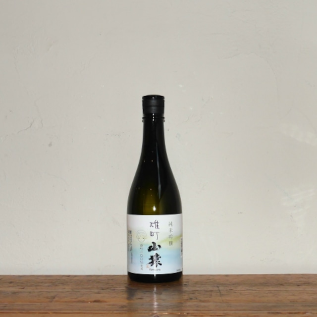 〈永山酒造〉山猿 純米吟醸 雄町(720ml)