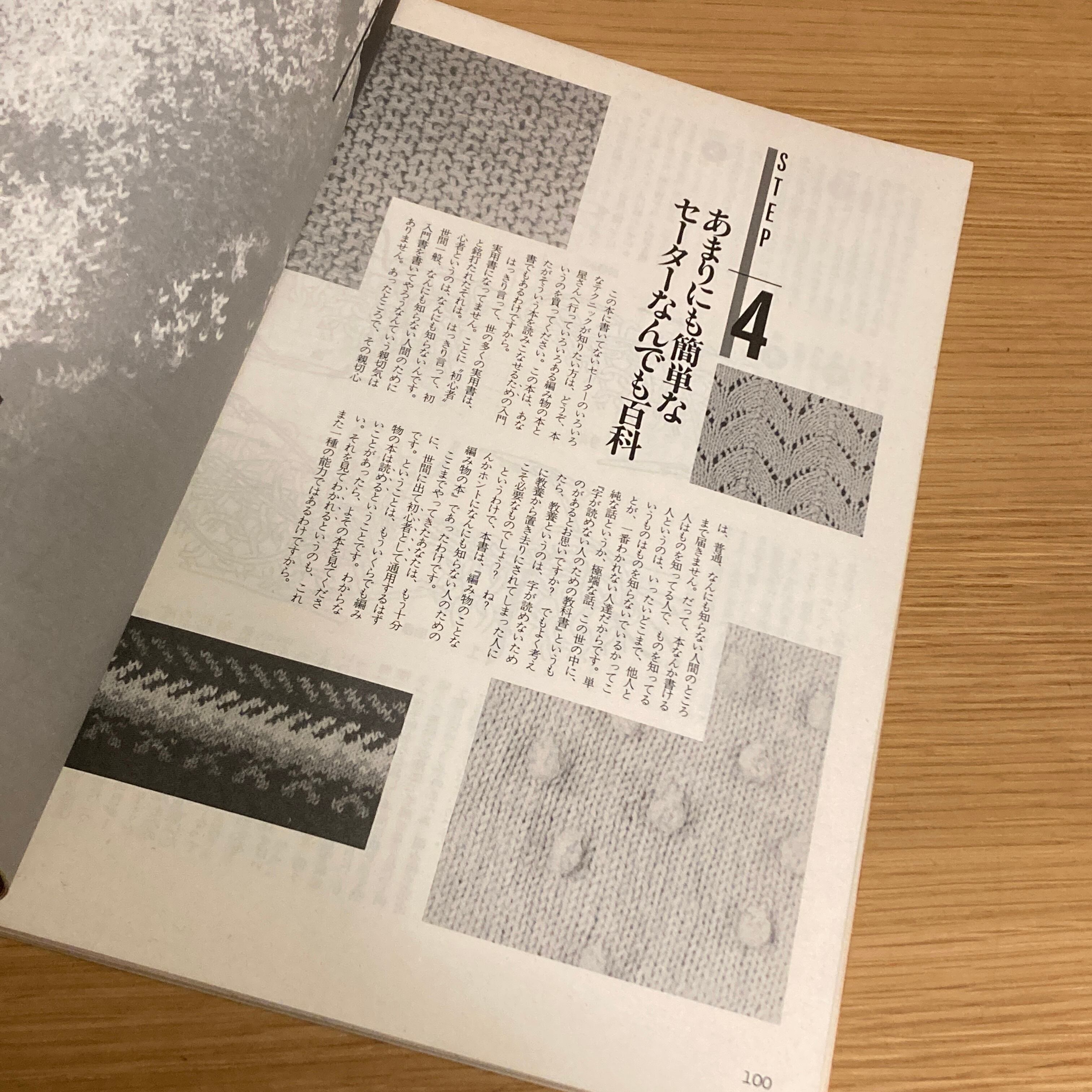 男の編み物、橋本治の手トリ足トリ / 橋本治 | 百年