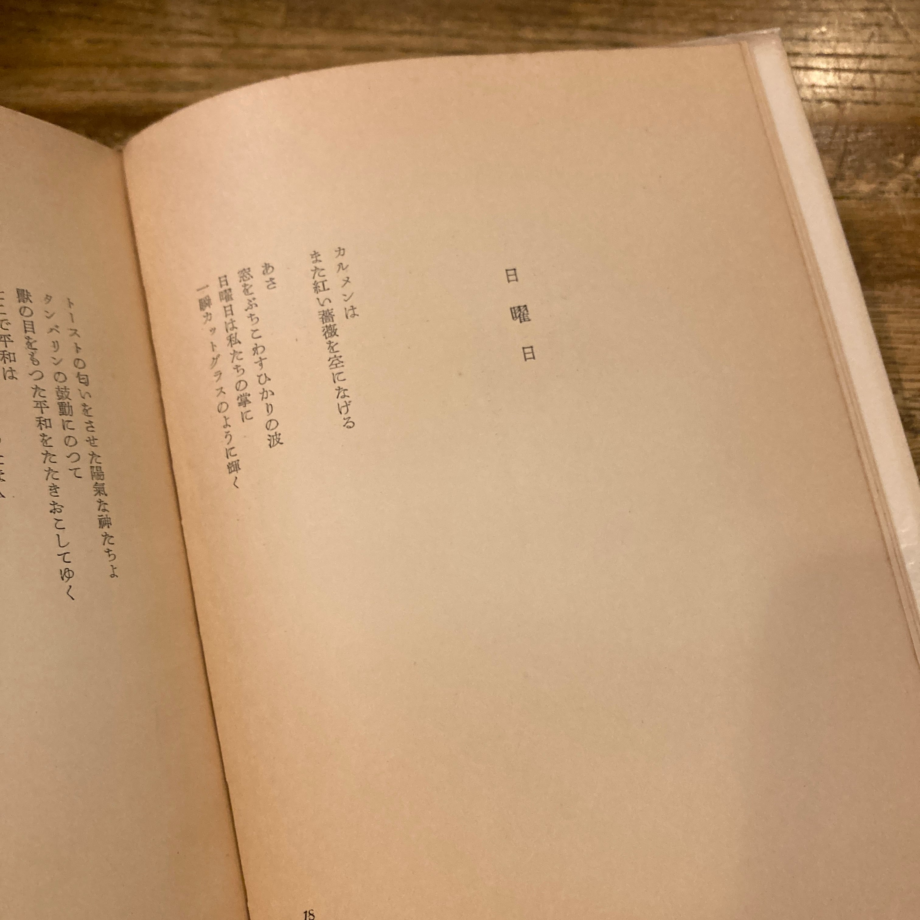 詩集 緑の環 / 西内延子、北園克衛 装幀 | 百年