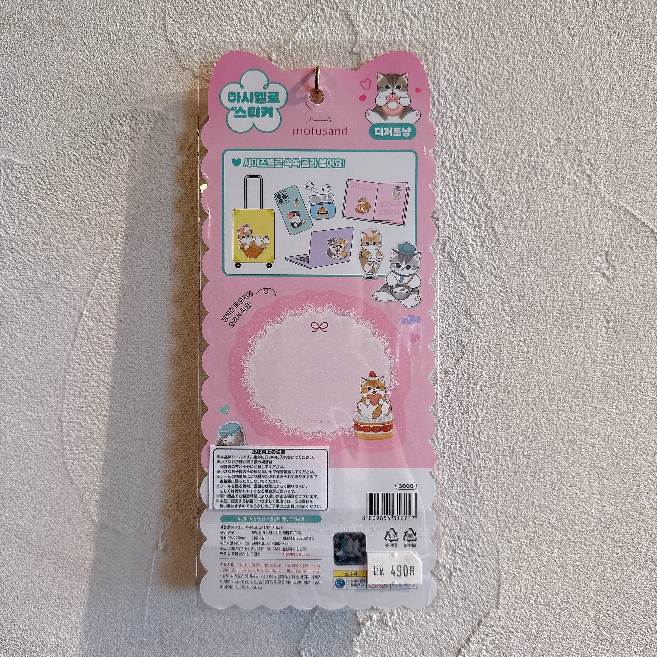モフサンド マシュマロシール