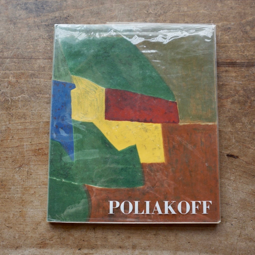 【絶版洋古書】セルジュ・ポリアコフ Poliakoff, Gouaches  Galerie Dina Vierny, Paris, 1970 [310194404]