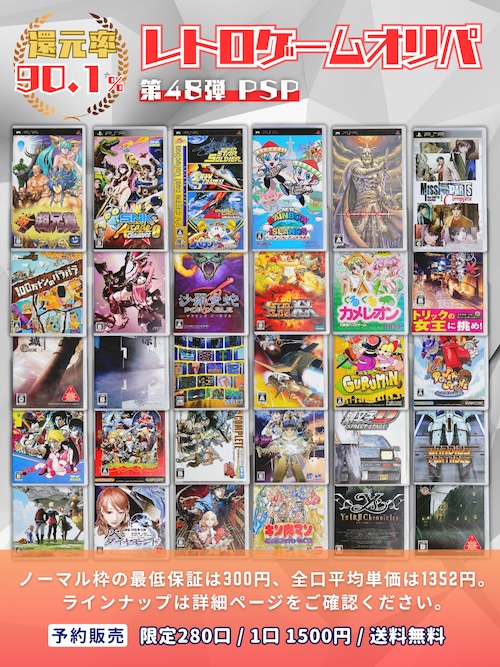 第48弾 PSP オリパ 2口セット用