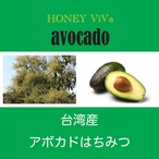 台湾産アボカドはちみつ140g
