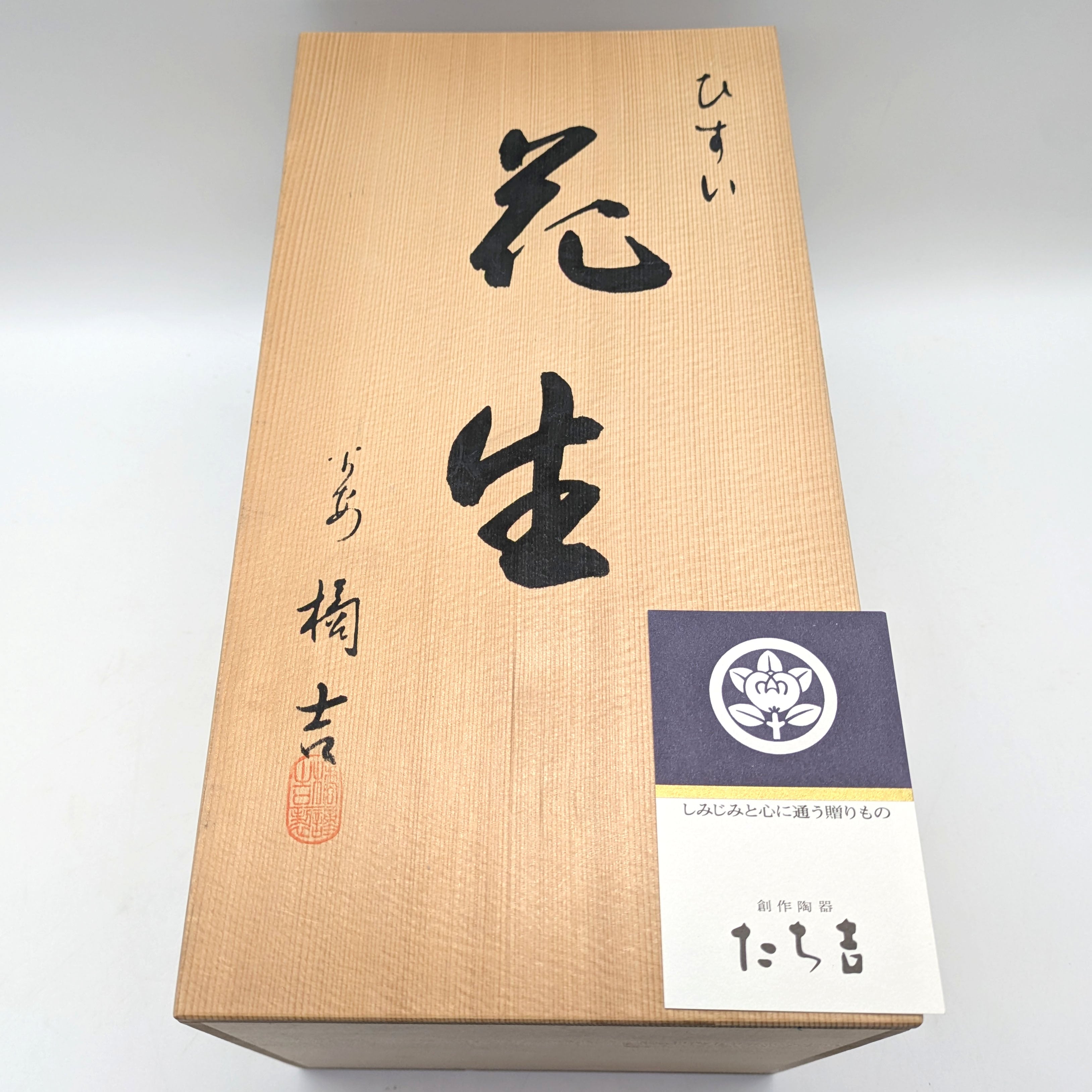 たち吉・花生・花器・花瓶・翡翠・No.241216-37・梱包サイズ80