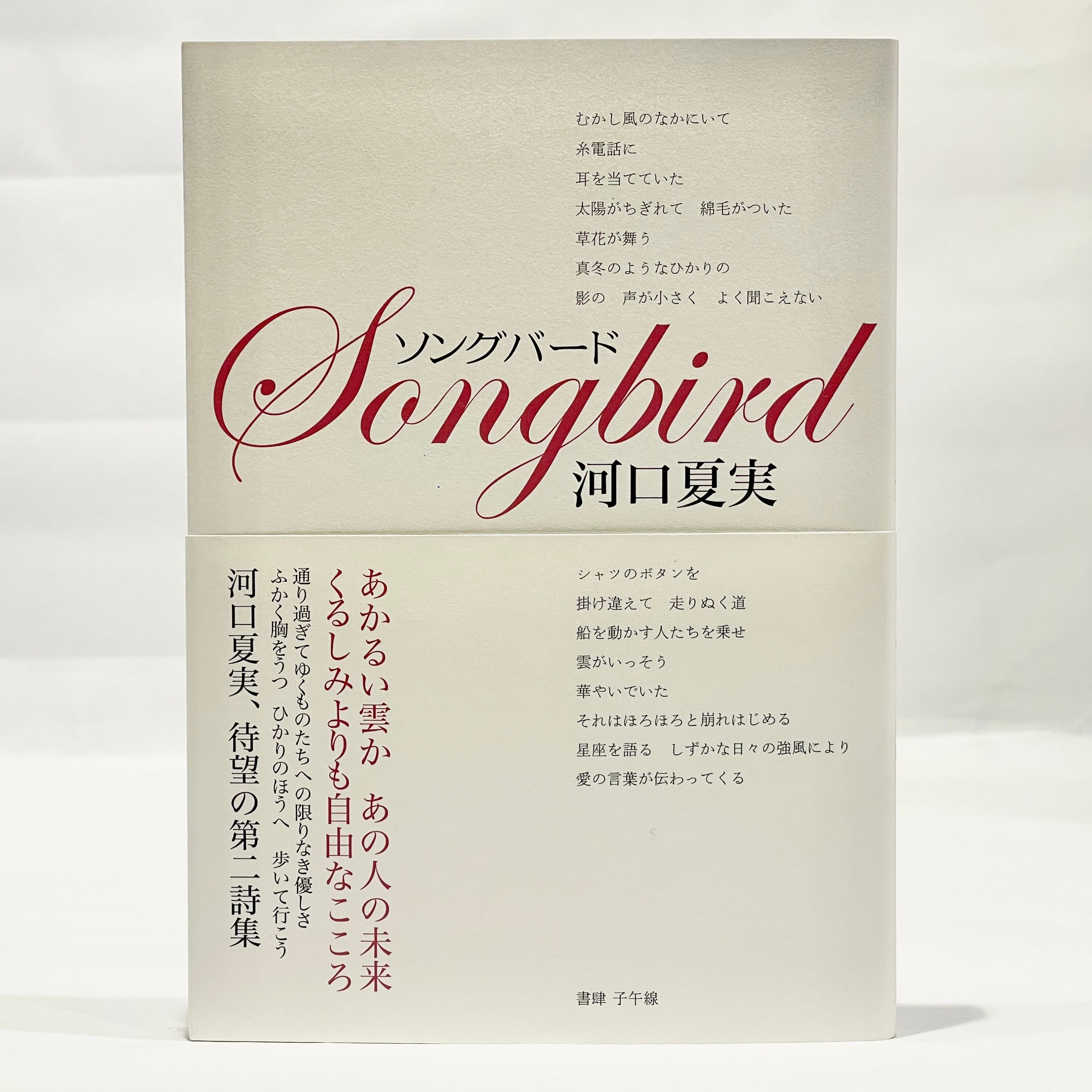 書肆 子午線（新本） | 七月堂古書部