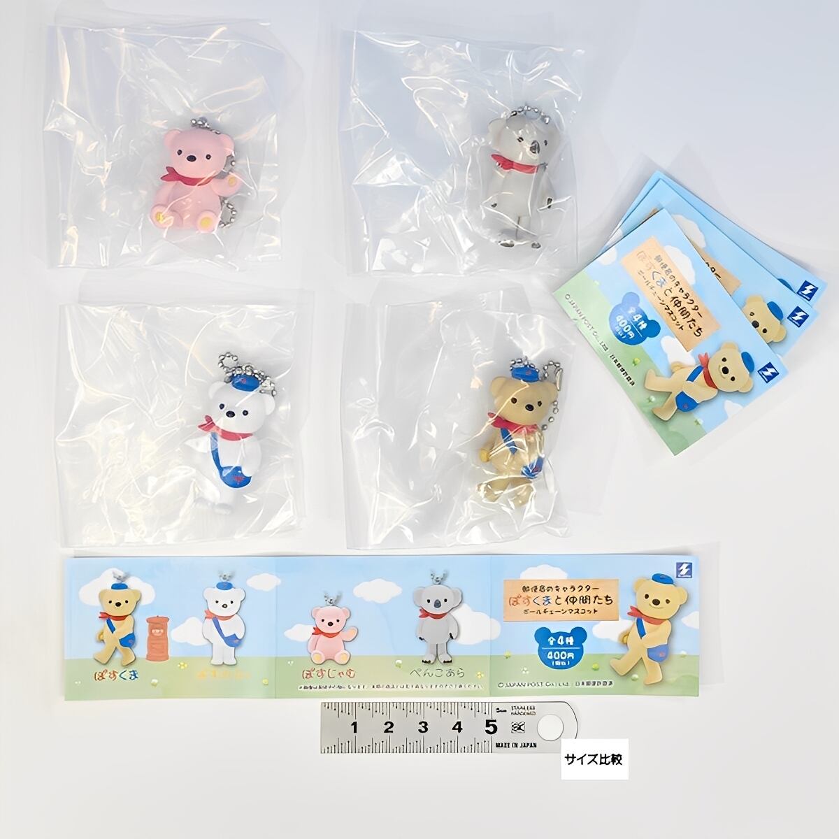ぽすくまと仲間たちボールチェーンマスコット エスケイジャパン 【全4