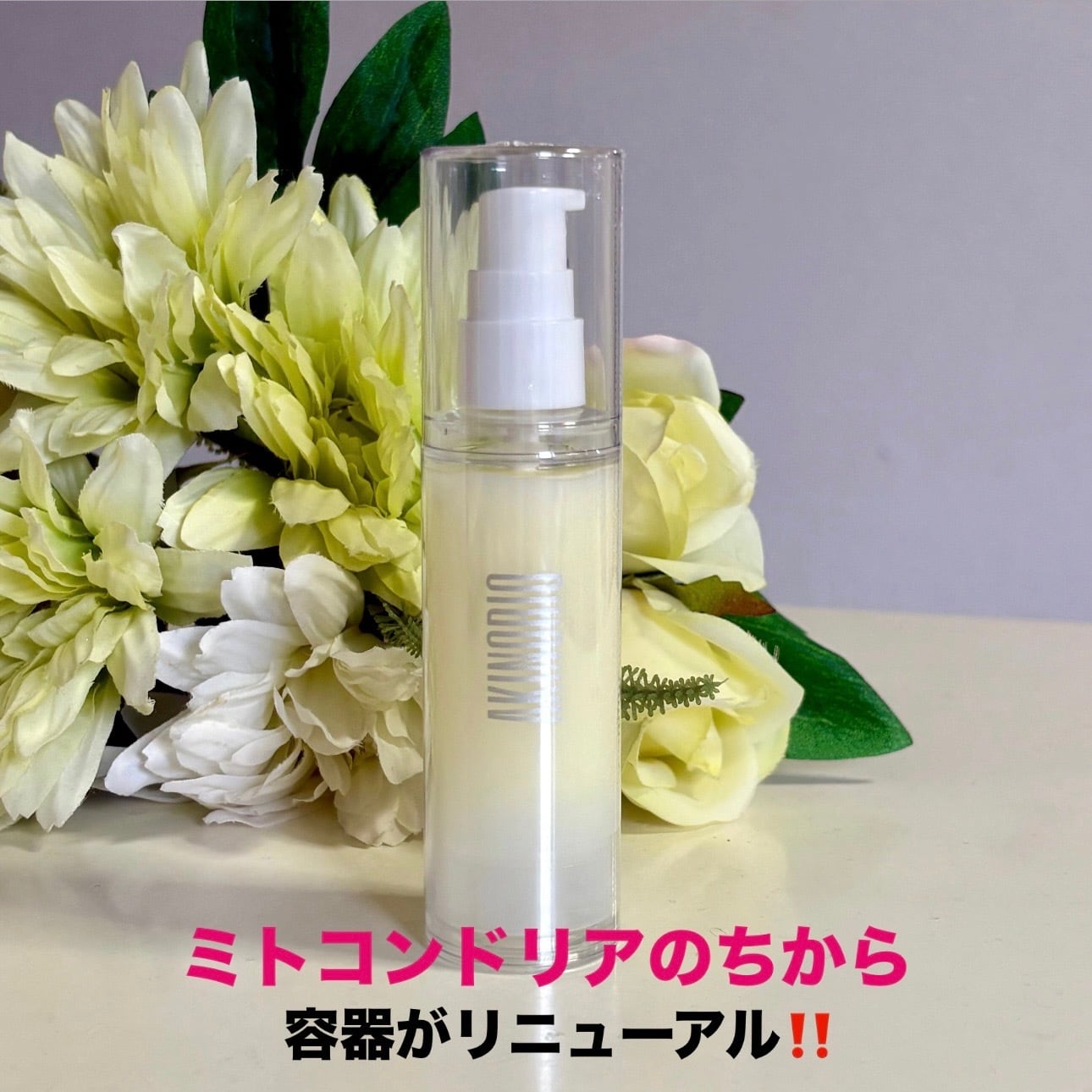 アキノリオ オイル 美容液 30mL 新品 ミトコンドリア 細胞美容液ゲル【ミトコンドリアのちから】～マイナス20才肌に | 美