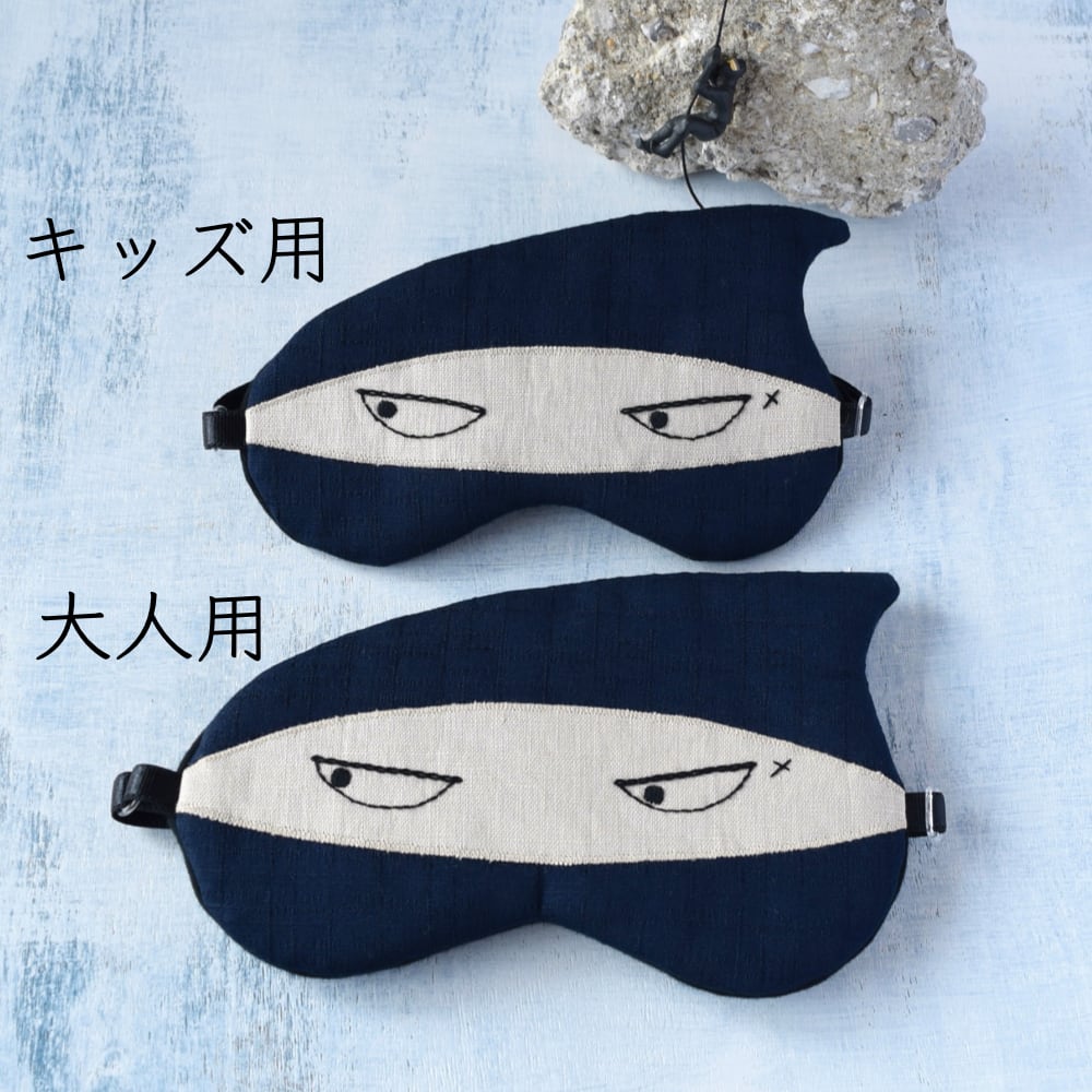 忍者（無地）紺｜収納ポーチ付 | アイマスク専門店upgrand