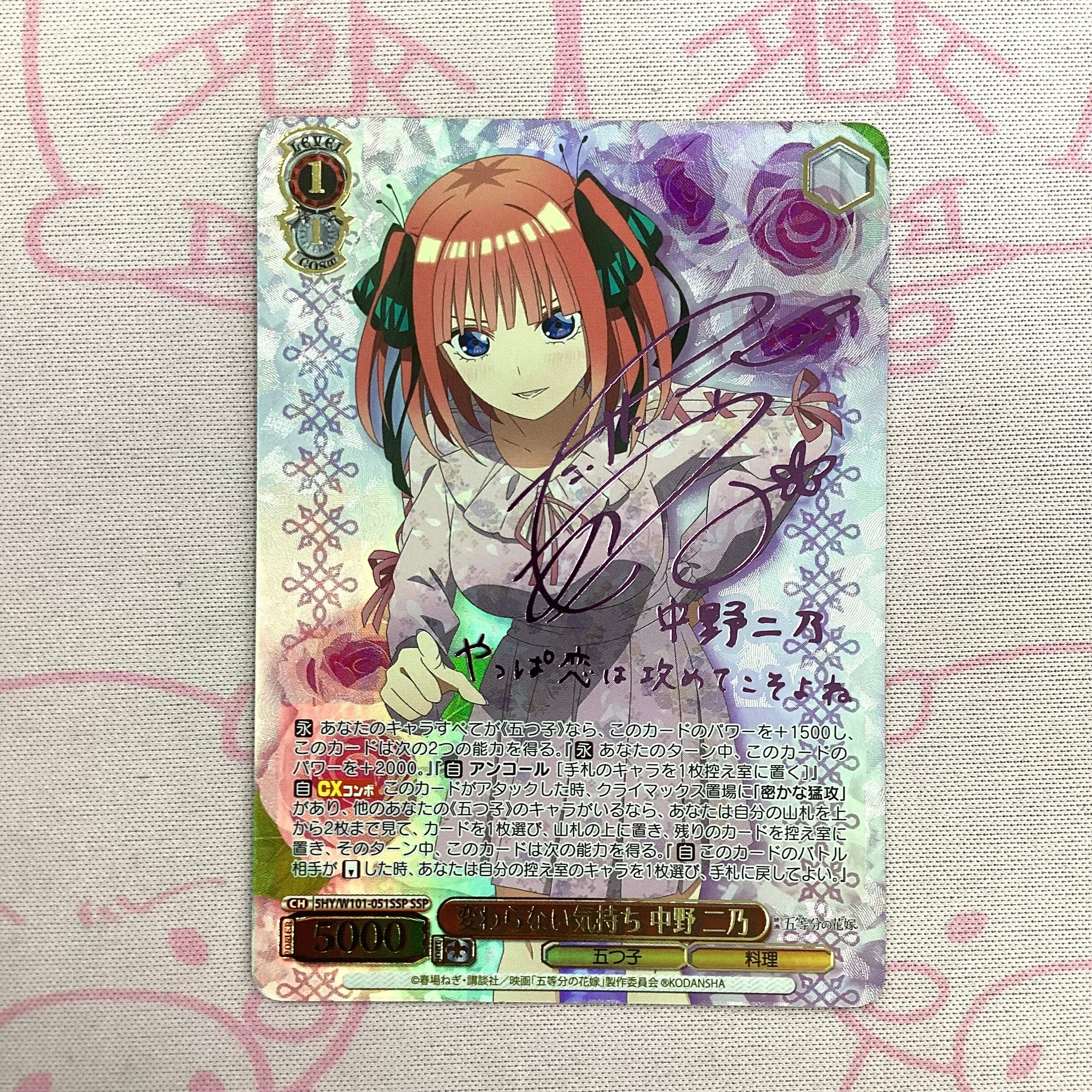 【美品】変わらない気持ち 中野二乃(SSPサイン