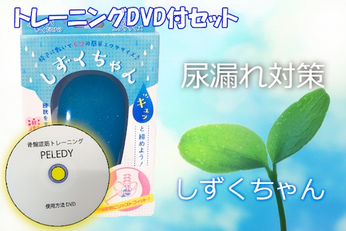 しずくちゃん　※ＤＶＤ付セット