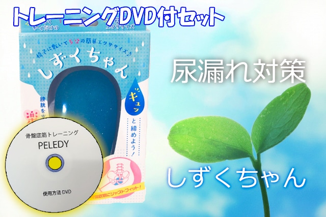 しずくちゃん　※ＤＶＤ付セット