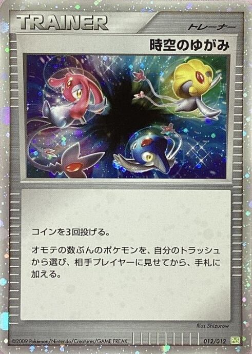 【B+ランク】時空のゆがみ(キラ)