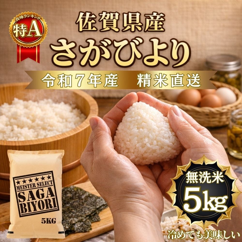 無洗米『さがびより』 | 玄米専門店【葉隠れ屋】#大塚米穀店 通販サイト