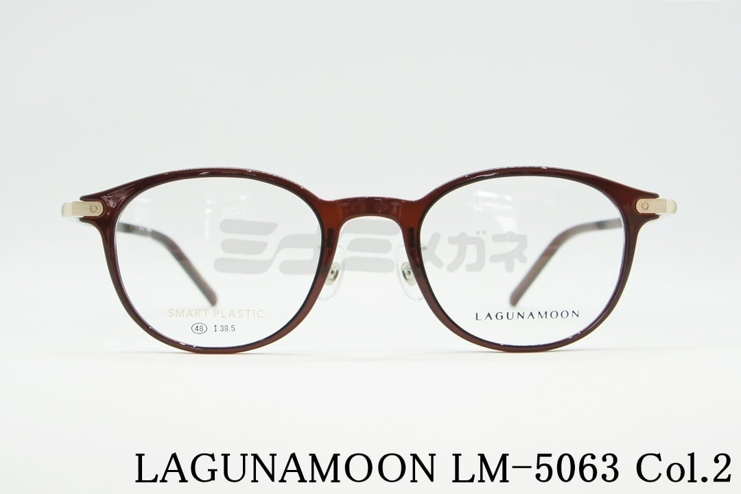 LAGUNAMOON メガネ LM-5053 Col.2 ボスリントン ラグナムーン 正規品