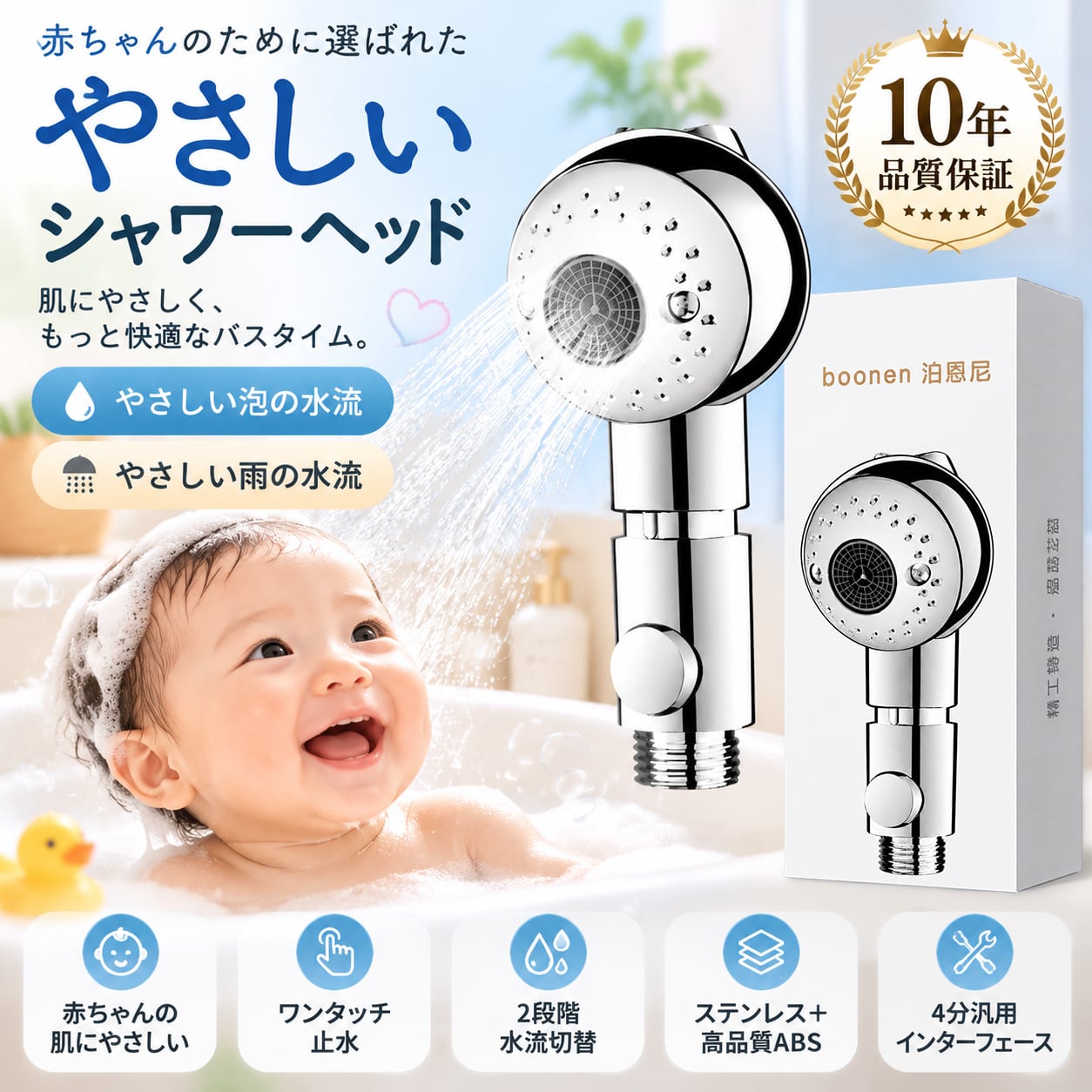 B89.赤ちゃん用 やさしいシャワーヘッド｜2段階水流切替・ワンタッチ止